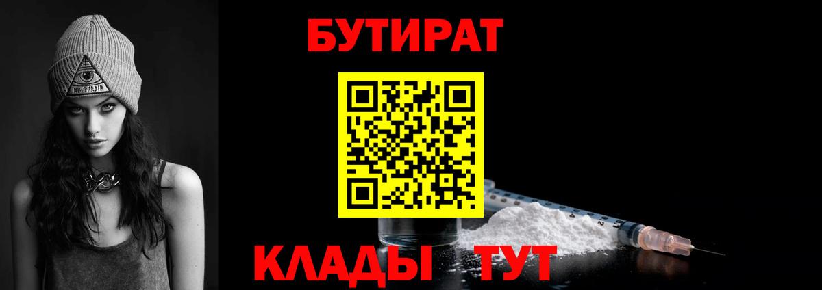 БУТИРАТ буратино  Вход с VPN  Бутират  Знаменск 