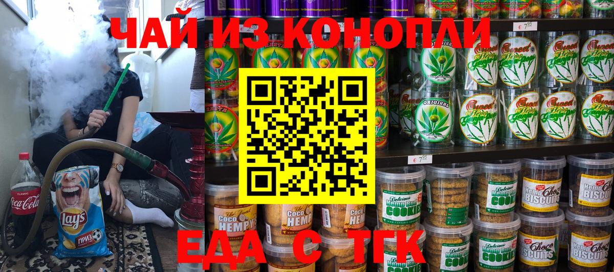 Знаменск  Еда ТГК конопля  Вход с VPN 