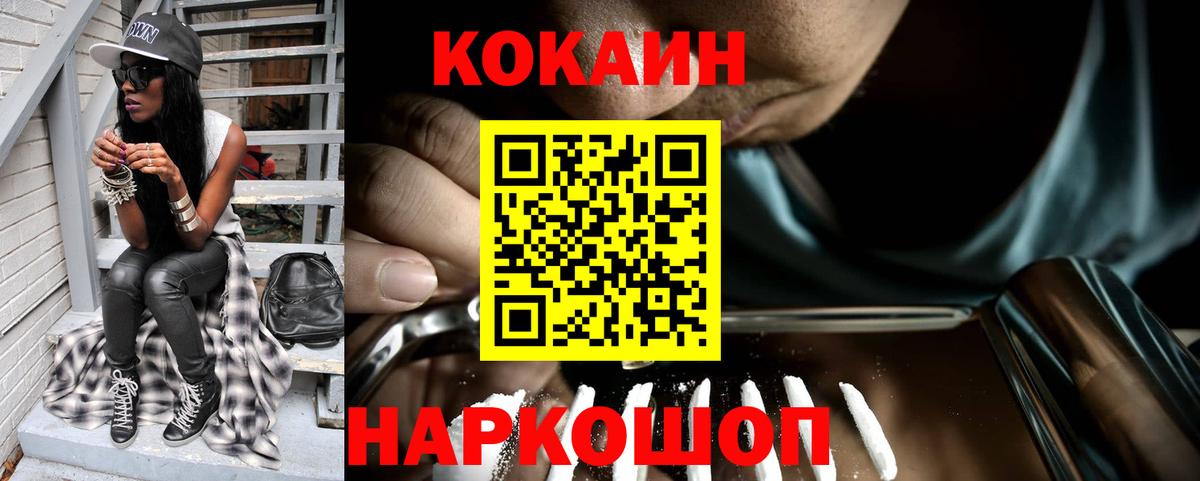 Знаменск  КОКАИН Эквадор  COCAIN  Вход с VPN 
