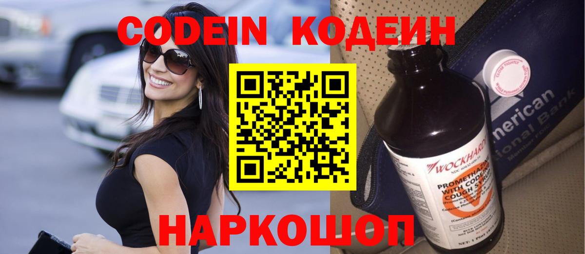 Codein Purple Drank Знаменск