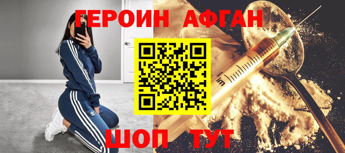 Героин  Героин афганец  Вход с VPN  Знаменск 