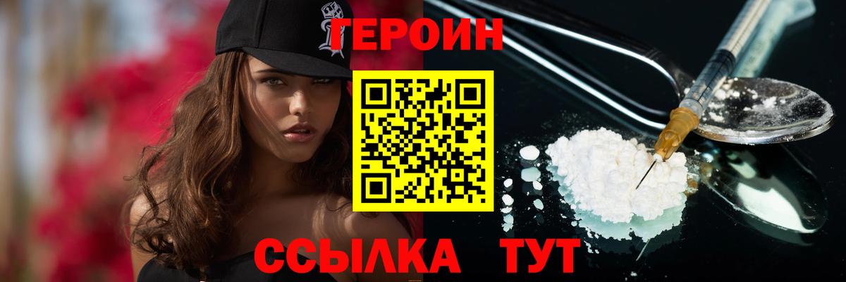Героин белый Знаменск