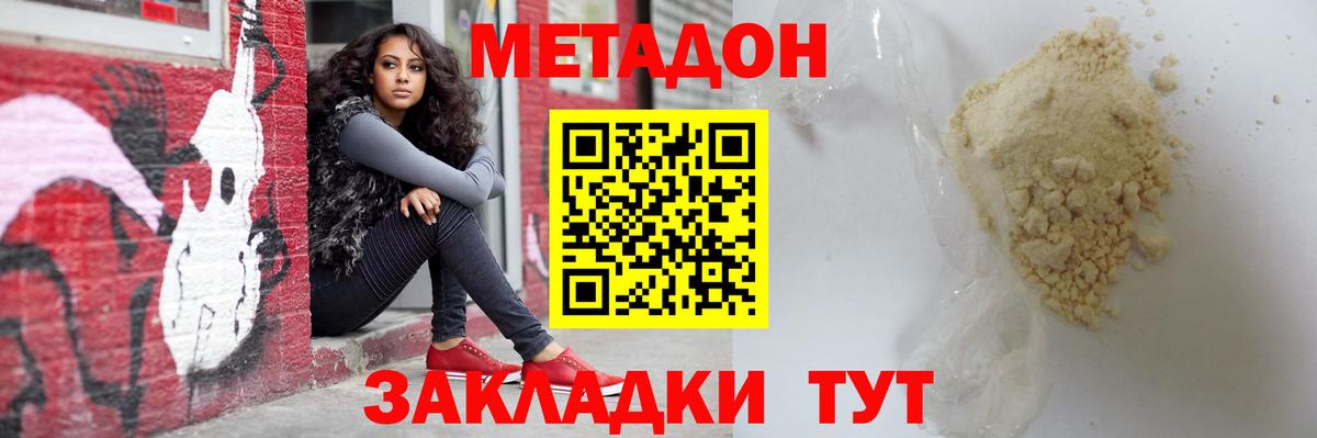 МЕТАДОН мёд  Метадон methadone  Знаменск  Вход с VPN 
