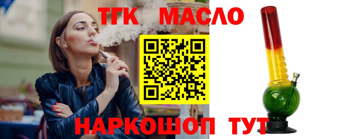 ТГК Wax  Вход с VPN  ТГК гашишное масло  Знаменск 